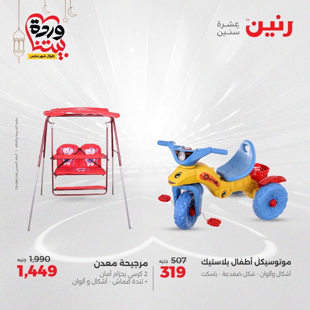 raneen offers from 16mar to 17mar 2025 عروض رنين من 16 مارس حتى 17 مارس 2025 صفحة رقم 65